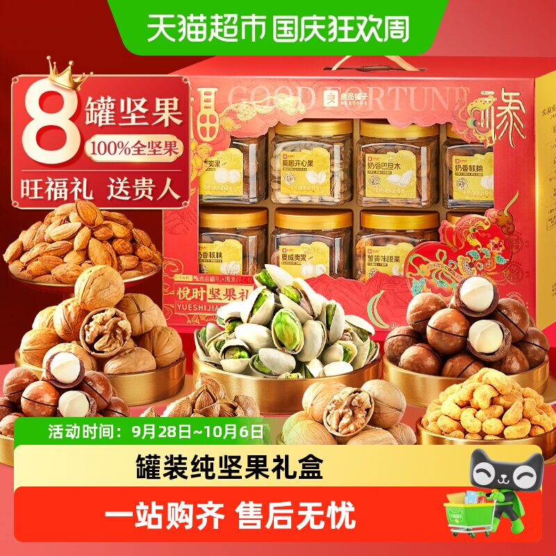 良品铺子罐装坚果零食混合礼盒送礼送人中秋节大礼包团购每日干果
