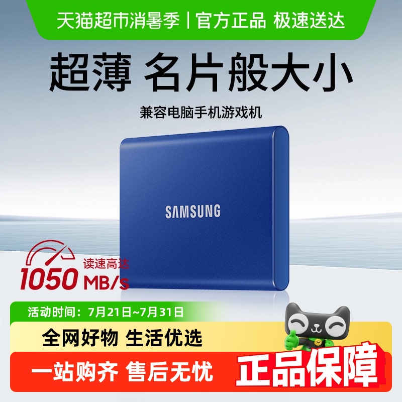 SAMSUNG/三星T7移动固态硬盘高速PSSD加密外接手机电脑