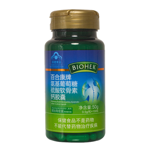 百合康氨基葡萄糖硫酸软骨素钙胶囊100粒碳酸钙中老年增加骨密度
