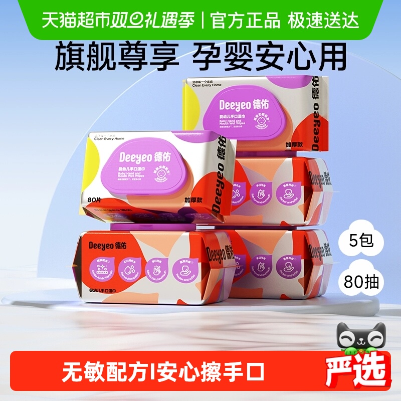 德佑婴儿湿巾加厚宝宝手口专用纸巾非棉柔巾家用大包湿纸巾