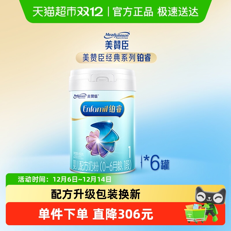 新国标铂睿1段850g*6罐