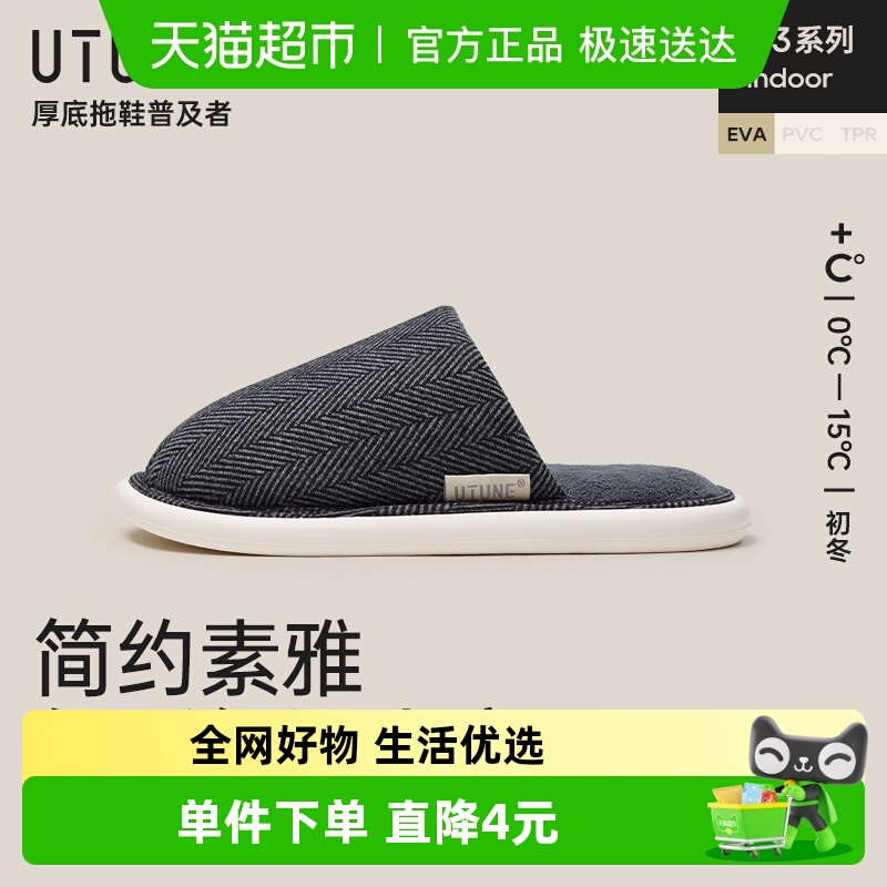 优调防滑防臭抗菌棉拖鞋