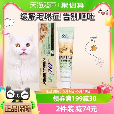 麦德氏调理肠胃猫咪专用化毛膏