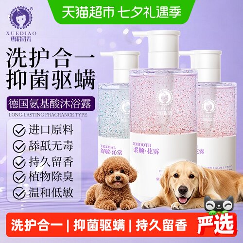 雪貂留香宠物狗狗抑菌驱螨沐浴露