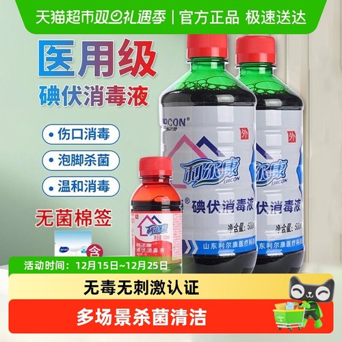 利尔康医用护理碘伏消毒液