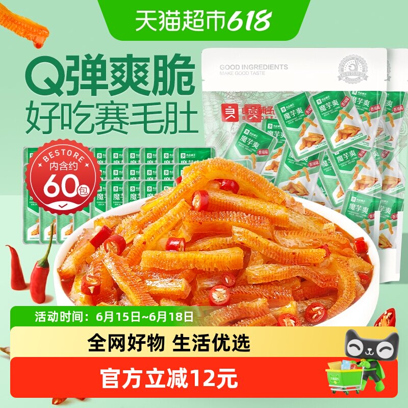 良品铺子魔芋爽香辣味300g*2袋素肉素毛肚休闲零食小吃60小包装