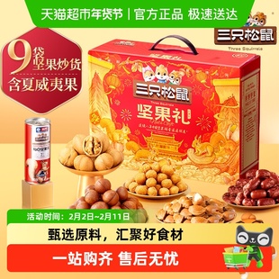 三只松鼠心意款坚果零食礼盒零食大礼包炒货年货春节送礼夏威夷果