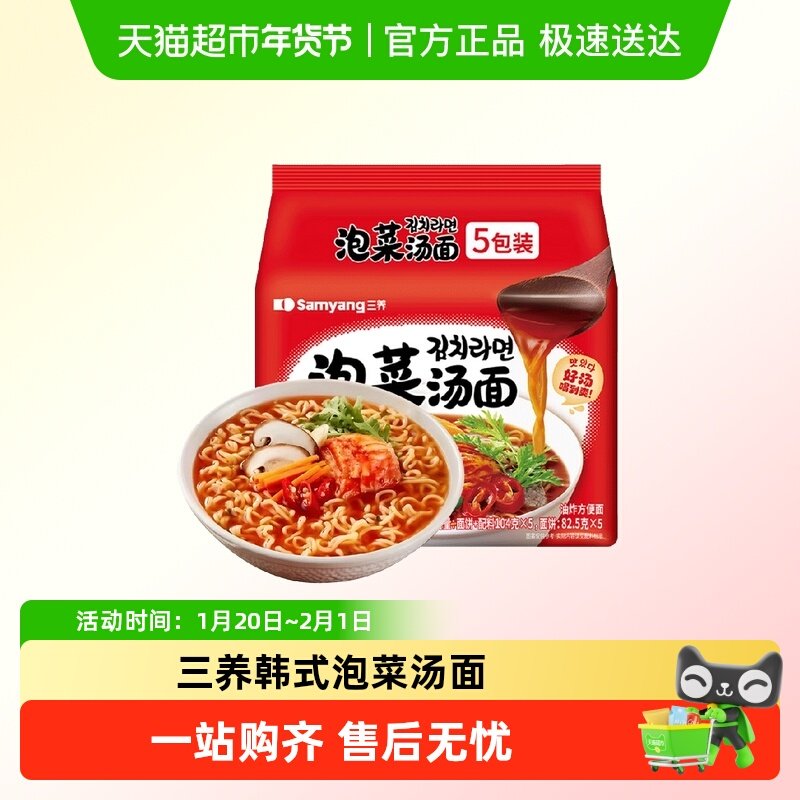 三养泡菜汤面韩式辣白菜方便面袋装拉面煮泡面上班夜宵速食连包,粮油调味/速食/干货/烘焙,冲泡方便面/拉面/面皮,淘宝优惠券,粉丝福利购,淘宝优惠卷