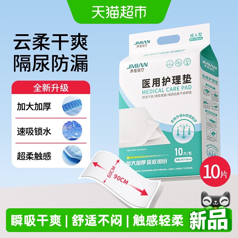 界面医疗医用护理垫加厚成人老人婴儿隔尿垫产妇专用产后产褥垫单