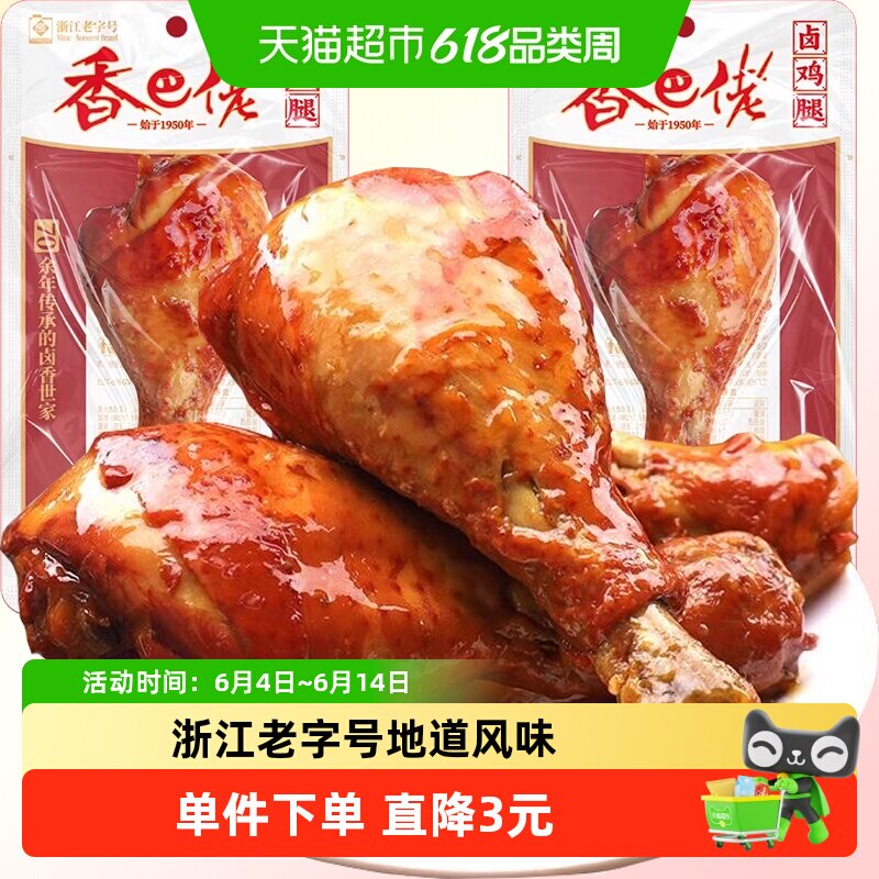 香巴佬大鸡腿酱辣味卤味熟食办公休闲小吃零食网红