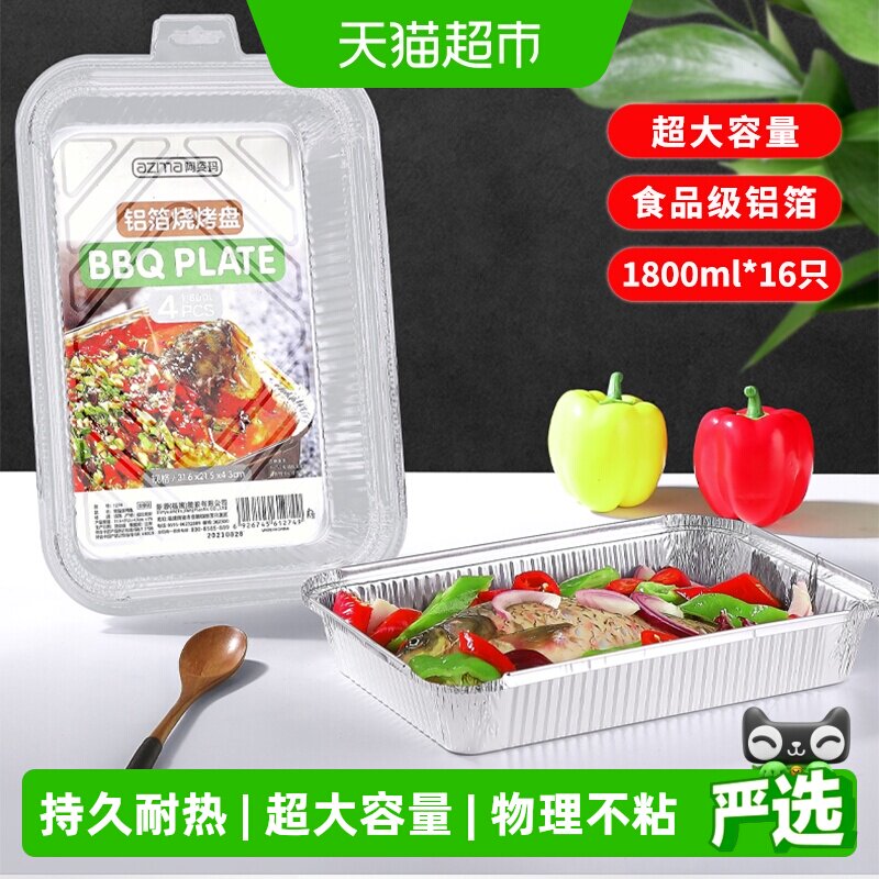 阿姿玛加厚一次性铝箔锡纸烤鱼盘16只1800ml烧烤炸锅烘培纸碗餐盒
