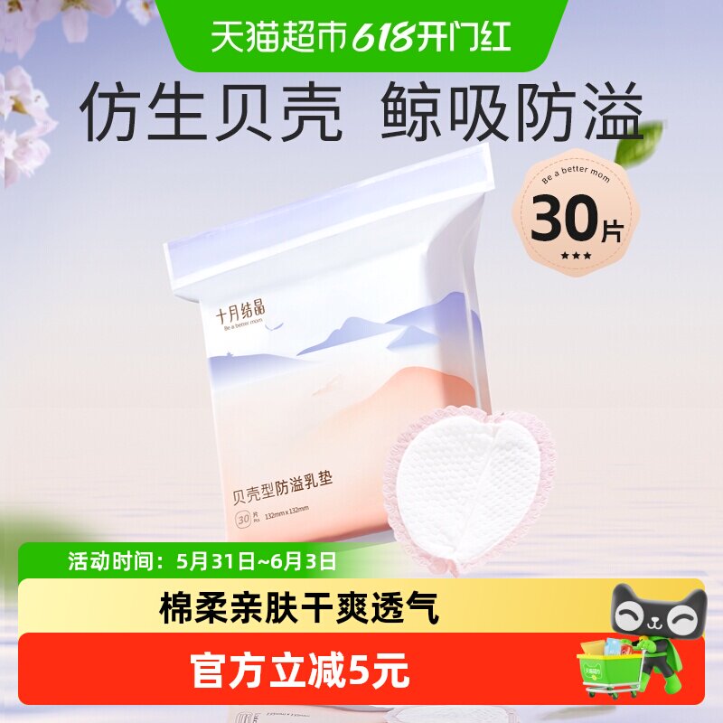 十月结晶一次性超薄防溢乳垫