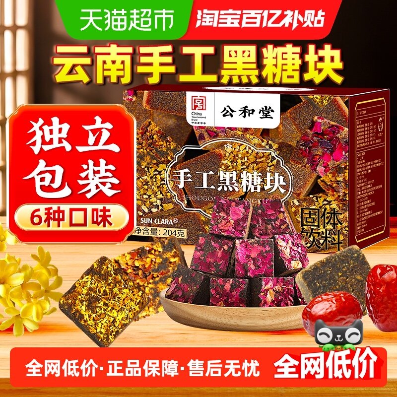 公和堂黑糖块云南手工独立包装红糖水红糖块古法黑糖姜茶块玫瑰女