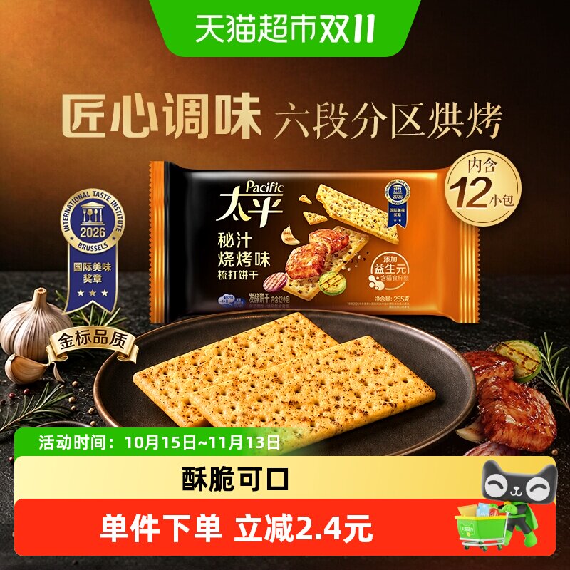 太平秘汁烧烤味梳打饼干零食健康低糖酥脆饱腹添加益生元255g
