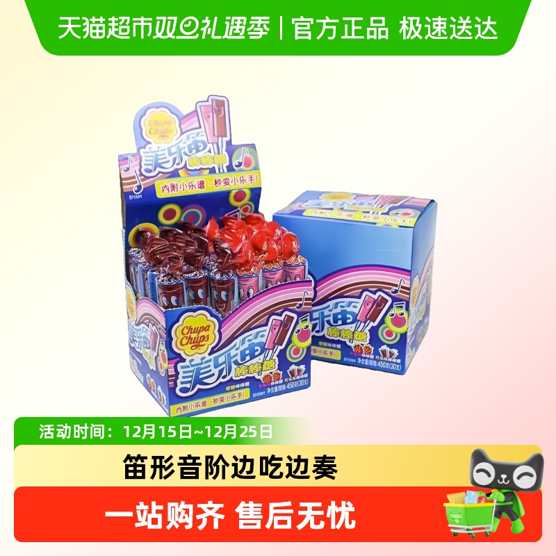 珍宝珠美乐笛棒棒糖经典怀旧零食