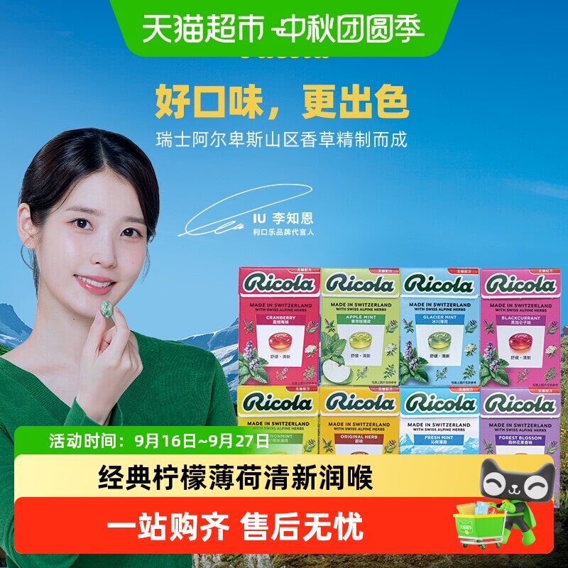 利口乐无糖柠檬薄荷润喉糖清新图片