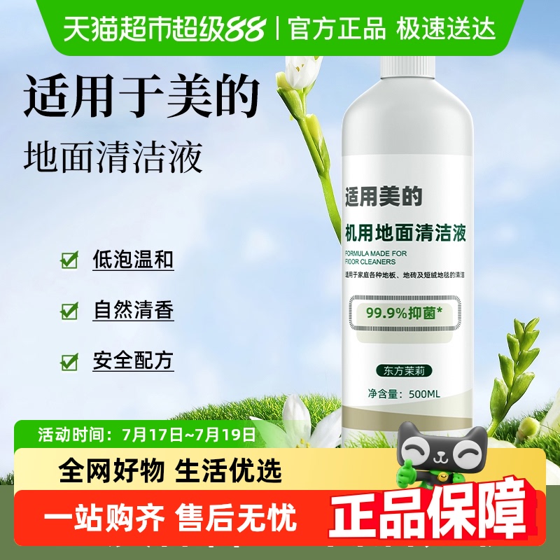 适用于美的洗地机地面清洁液