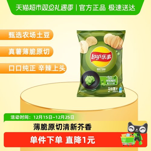 Lay’s/乐事清新芥香味70g薯片