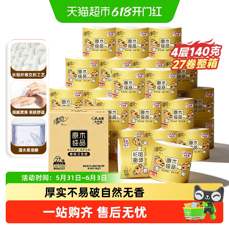 清风原木金装卷纸4层卡皮巴拉卫生纸卷筒纸家庭实惠装整箱装