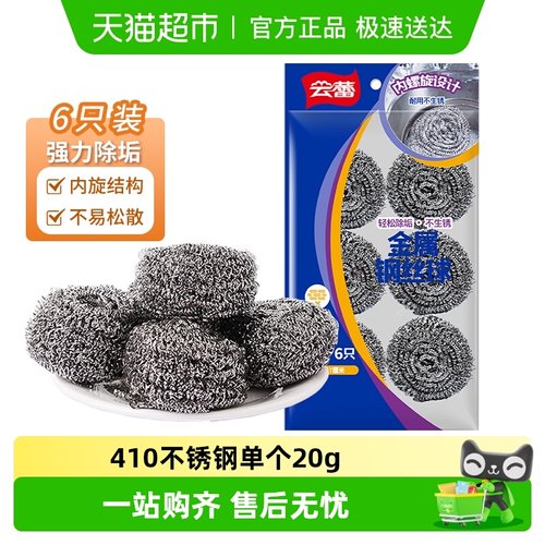 云蕾钢丝球不锈钢材质大号