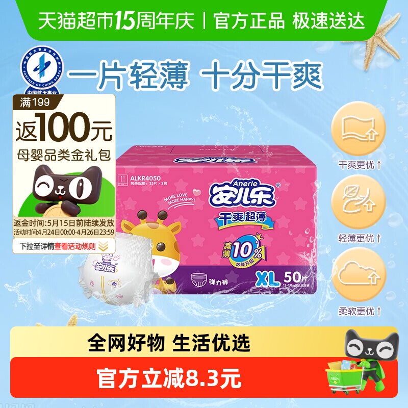 【限时】安儿乐干爽超薄拉拉裤XL/L/XXL/3XL宝宝尿不湿婴儿纸尿裤