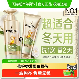 潘婷三分钟茉莉山茶花香洗发水露护发素女发膜级洗护套装修护柔顺