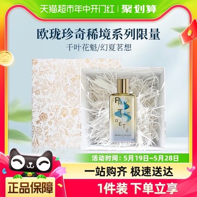 Atelier Cologne/欧珑限定版香水幻夏茗想千叶花魁100ml