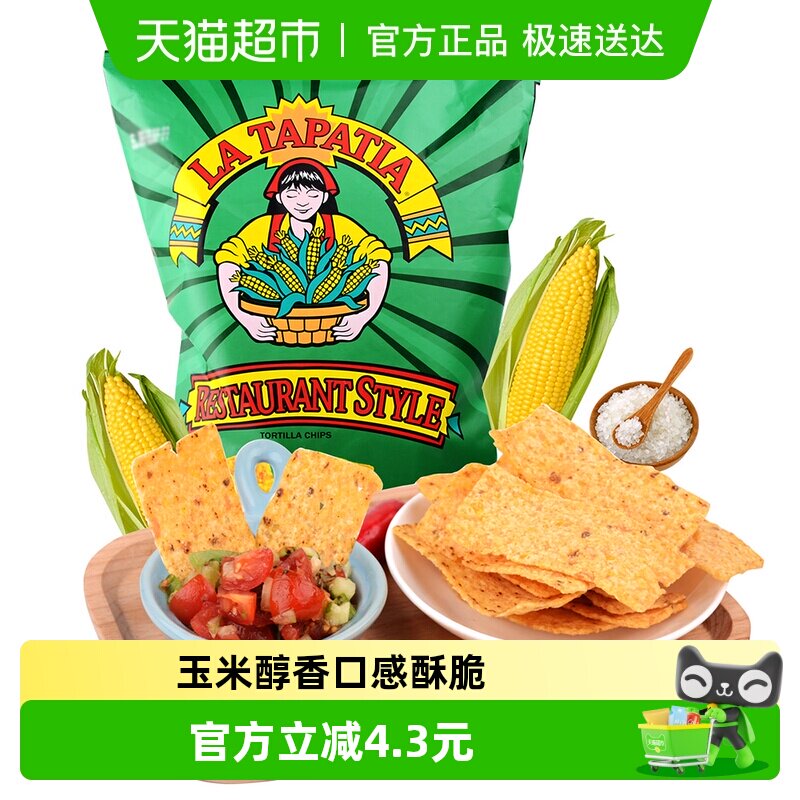 美国进口墨西哥少女玉米片餐厅口味283.5g粗粮膨化休闲办公室零食