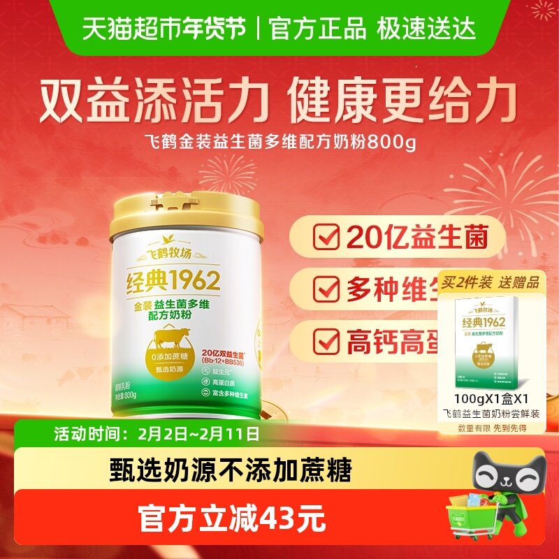 飞鹤金装1962中老年活性益生菌不添加蔗糖全家奶粉800g营养奶粉