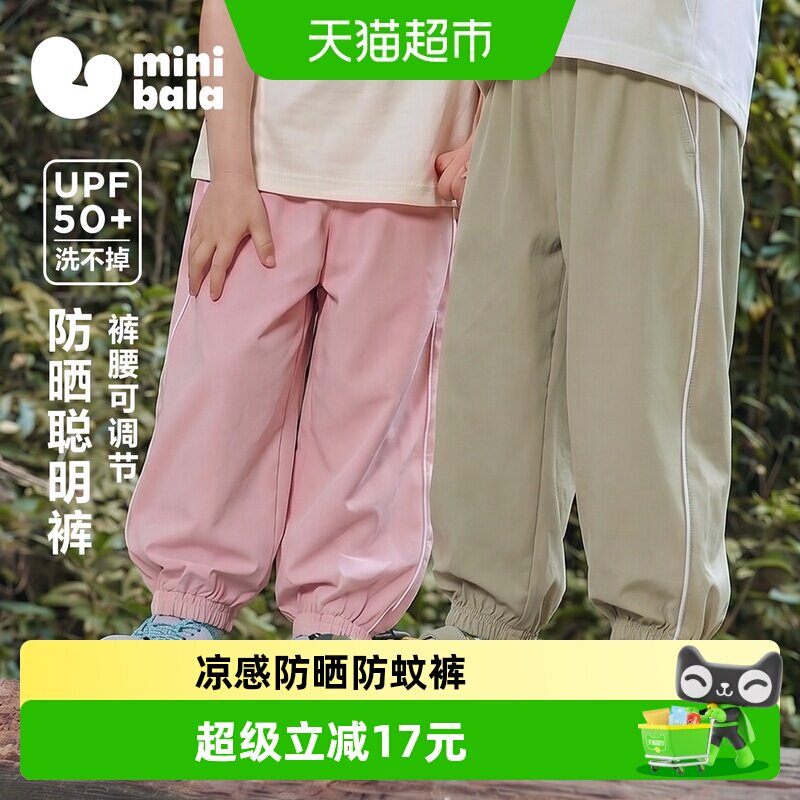 MiniBala迷你夏季凉感儿童裤子