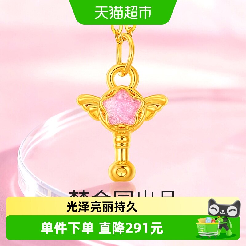 梦金园天使魔法棒黄金吊坠女5D足金魔法棒金挂坠小克重