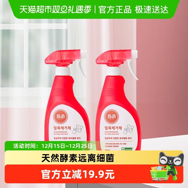 韩国保宁婴儿衣物斑点去除剂2瓶