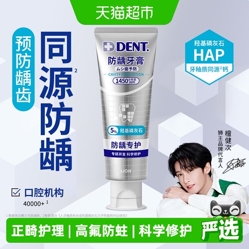 LION狮王DENT正畸防龋薄荷牙膏