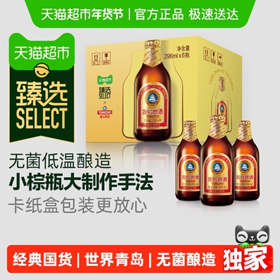 【臻选】青岛啤酒小棕金质啤酒