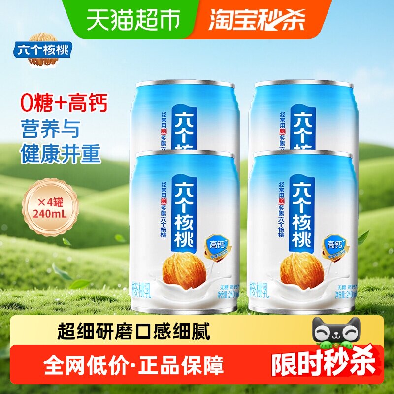 养元六个核桃核桃乳无糖高钙型240mL*4罐植物蛋白饮料早餐 - 天猫超市出品