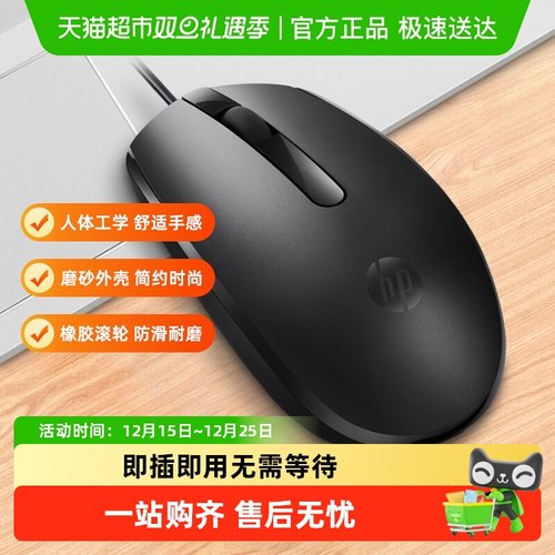 惠普有线HP/办公usb男女生鼠标