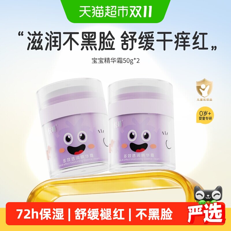 悦哺儿童面霜保湿霜50g*2瓶