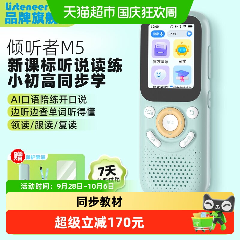 listeneer倾听者M5复读机磨耳朵