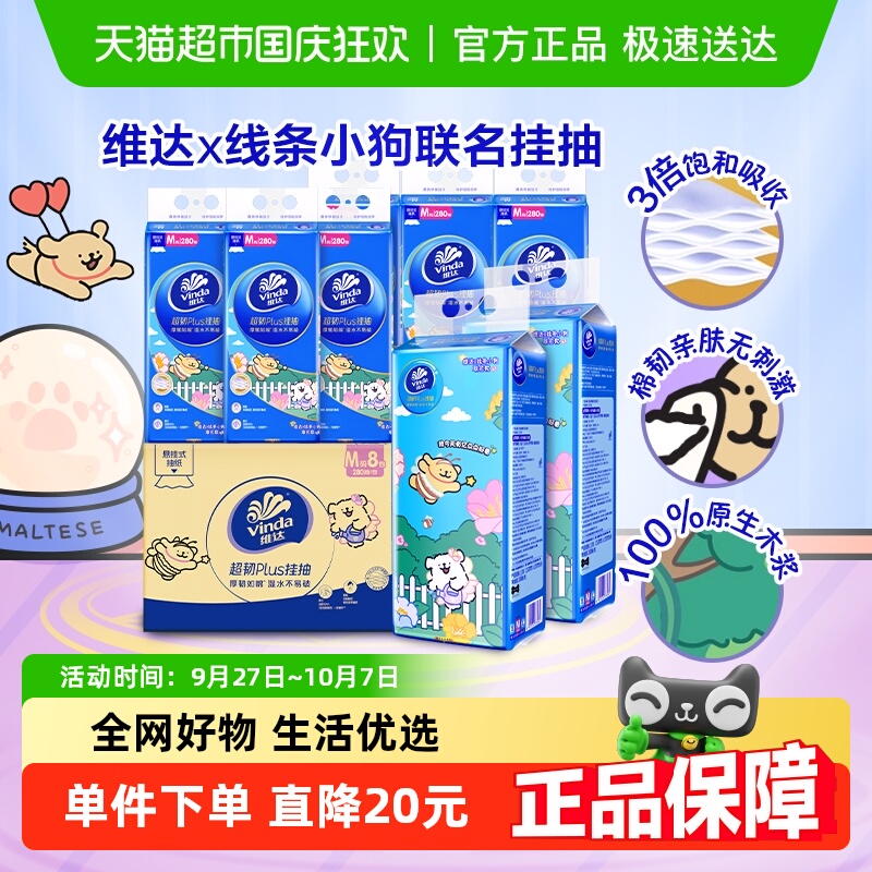 维达线条小狗挂抽280抽8提M码
