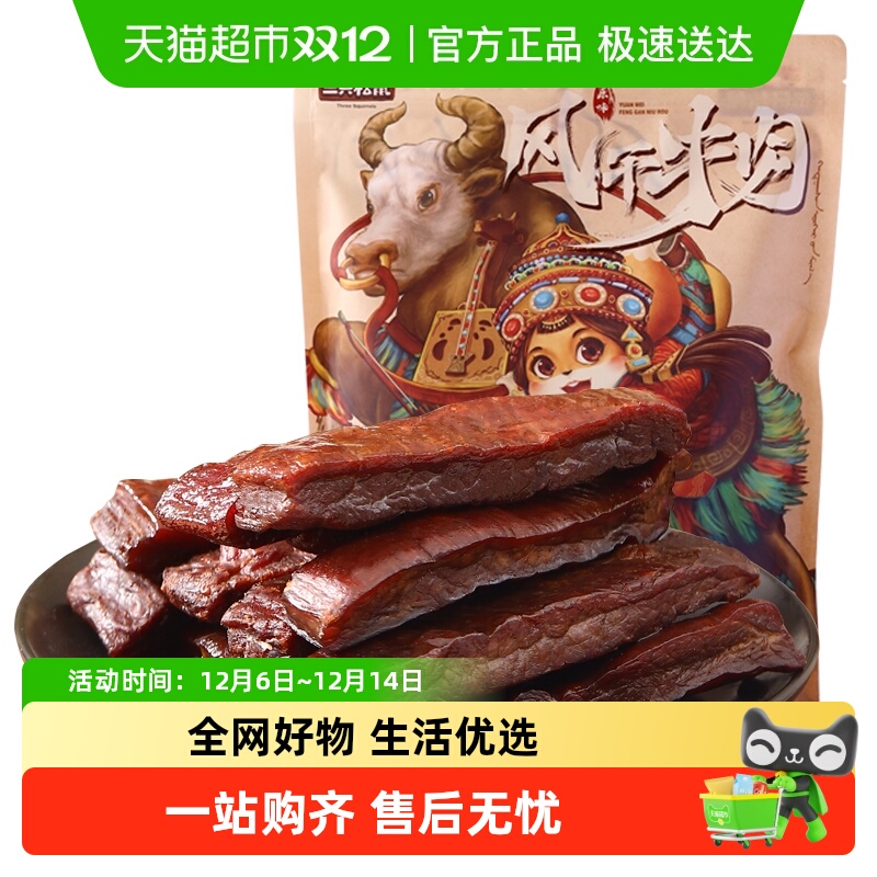 三只松鼠熟食量贩牛肉