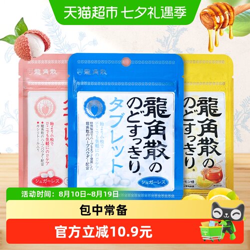 龙角散喉糖含片蜂蜜+薄荷+荔枝