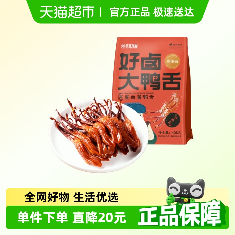 修文鸭舌精品大号温州特产