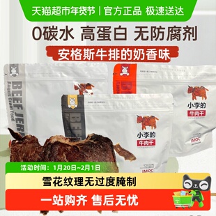 【官方正品下拉优惠】imoc小李的安格斯谷饲牛肉干脆片牛脆脆零食