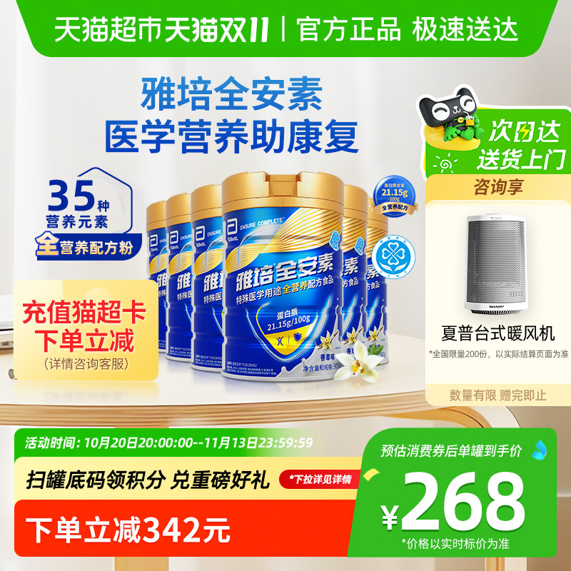 全安素雅培全安素营养配方中老年奶粉香草味