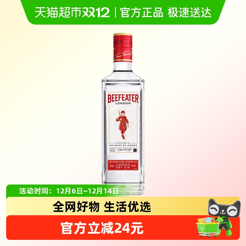 必富达英国进口金酒700ml×1瓶
