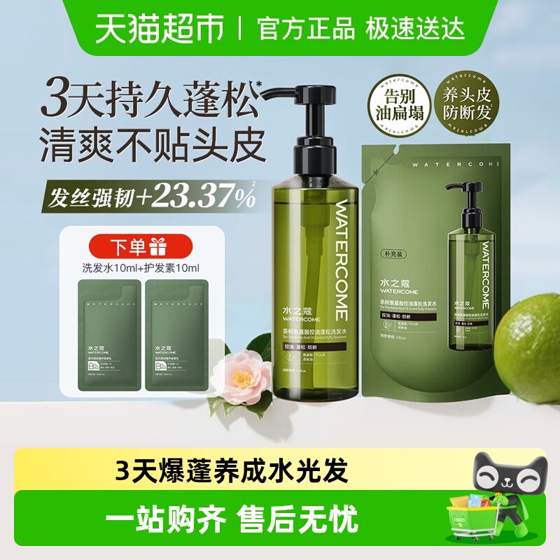 水之蔻氨基酸控油蓬松洗发水