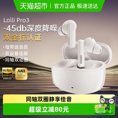 漫步者LolliPro3蓝牙耳机