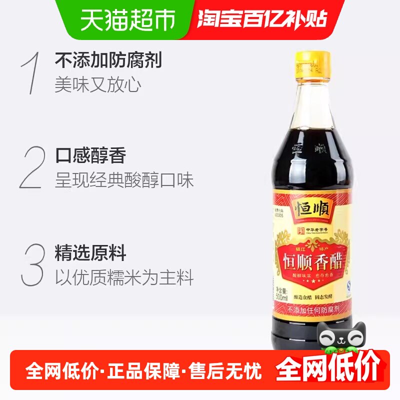 恒顺香醋B香型500ml 3瓶装镇江特产 蘸料醋 炒菜