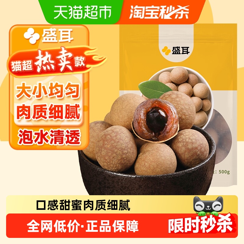 盛耳皮薄肉厚桂圆干500g×1袋