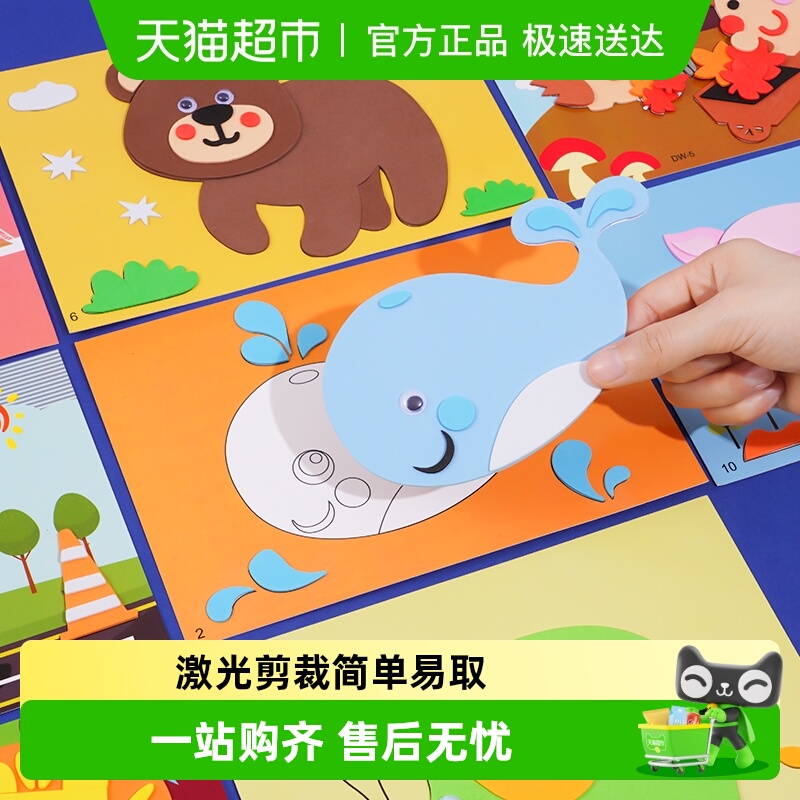 奕思瑞儿童手工立体贴画DIY礼物